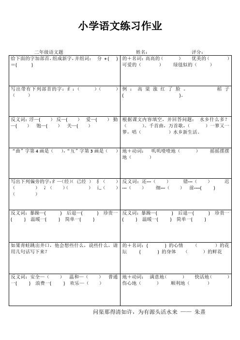 小学二年级语文阶段复习冲刺 (33)