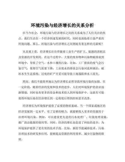 环境污染与经济增长的关系分析