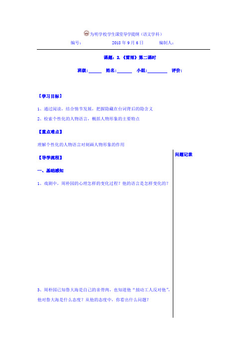 湖北省武汉为明学校高中语文必修四：2雷雨第二课时 学案