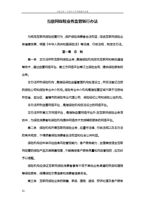 保监发〔2015〕69号互联网保险业务监管暂行办法