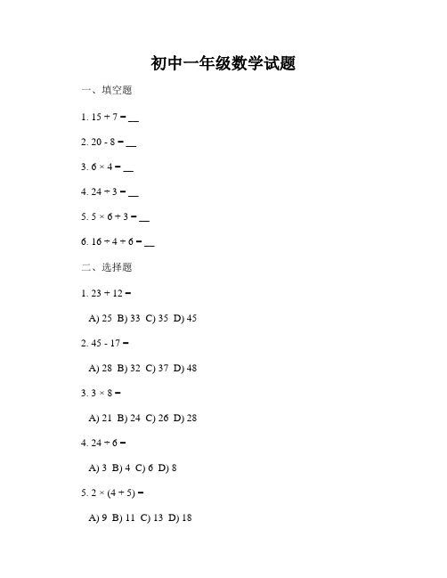 初中一年级数学试题