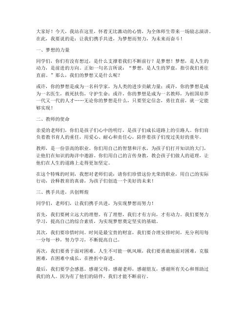 鼓励学生教师励志演讲稿