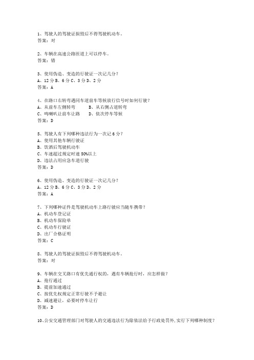2015江苏省驾校考试科目一考资料