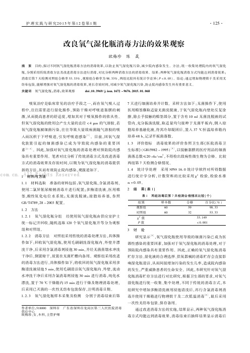 改良氧气湿化瓶消毒方法的效果观察