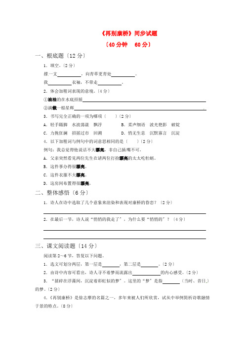 (整理版)《再别康桥》同步试题