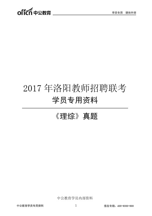 2017年河南洛阳市联考《理综》真题