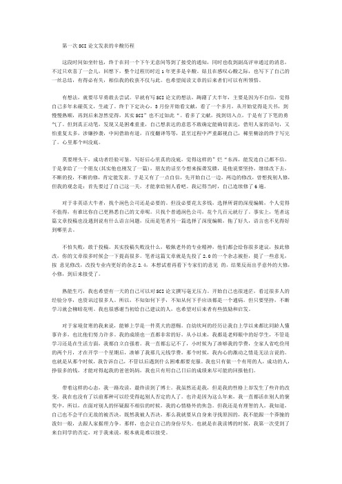 SCI论文发表的经验介绍