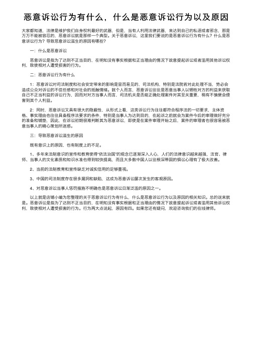 恶意诉讼行为有什么，什么是恶意诉讼行为以及原因