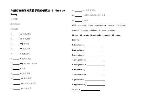 高考英语一轮复习 模块4 Unit 10 Money词汇积累高三英语试题