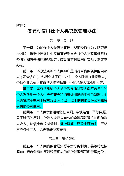 农村信用社个人类贷款管理办法模版 (2)