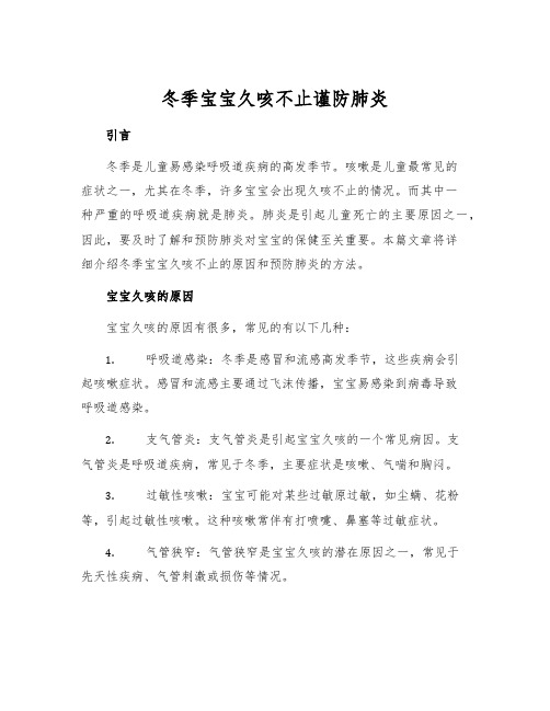冬季宝宝久咳不止谨防肺炎