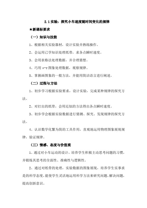 人教版物理必修一《实验：探究小车速度随时间变化的规律》精品教案设计