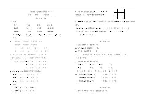 二年级第一学期数学期终复习(一)