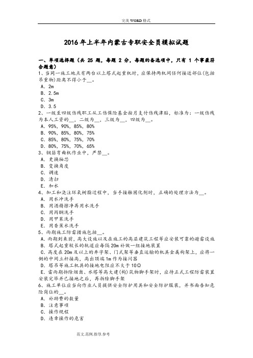 2017上半年内蒙古专职安全员模拟考试题