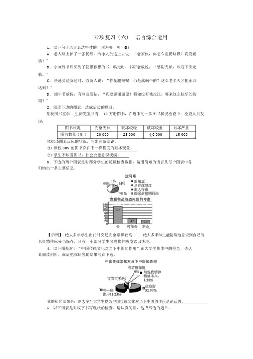 (完整版)七年级语文上册期末专项复习6语言综合运用习题新人教版