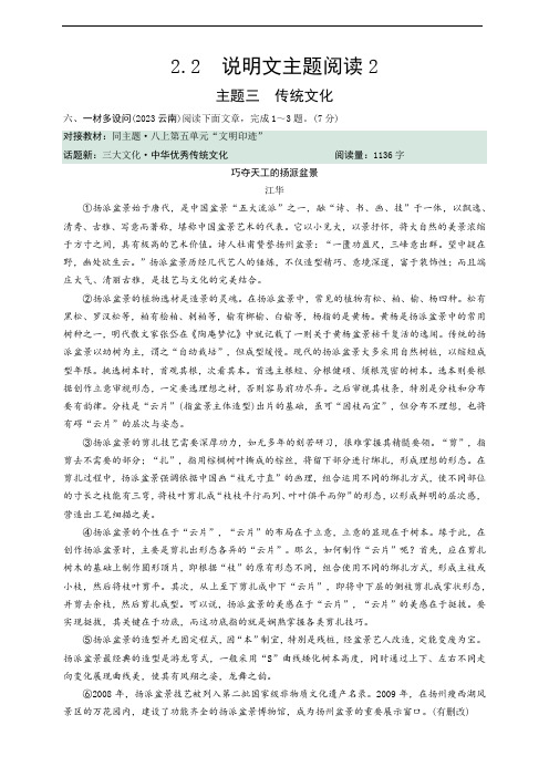 2.2  说明文主题阅读2【2024湖北新中考语文新题型高效训练】(解析版)