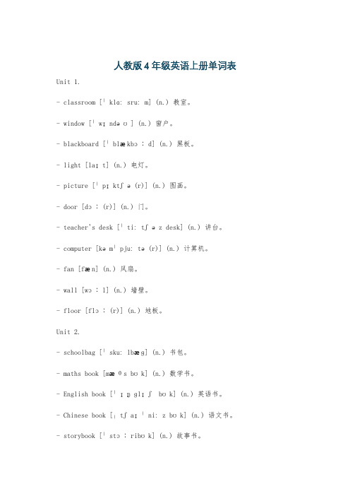 人教版4年级英语上册单词表