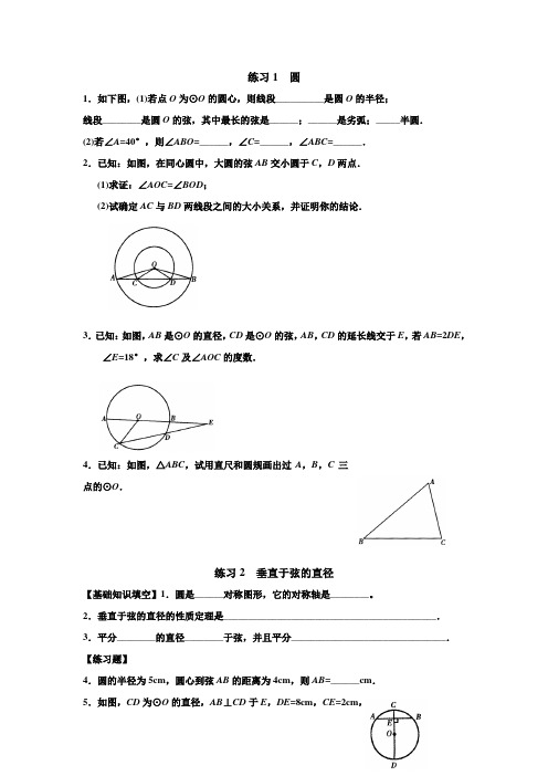 圆的定义圆的确定垂直于弦的直径练习