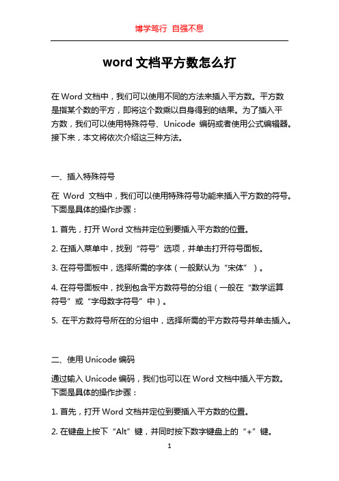 word文档平方数怎么打