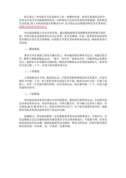 类风湿的锻炼方式是什么 为你推荐三种锻炼方式