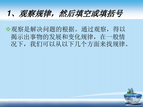 2020届陕西省富平县蓝光中学趣味数学-观察规律(共13张PPT)