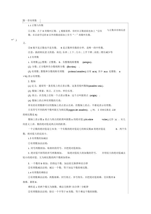 人教版数学七年级上册第一单元复习知识点