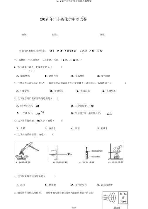 2019年广东省化学中考试卷和答案