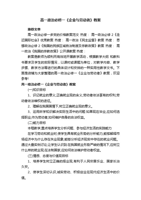 高一政治必修一《企业与劳动者》教案