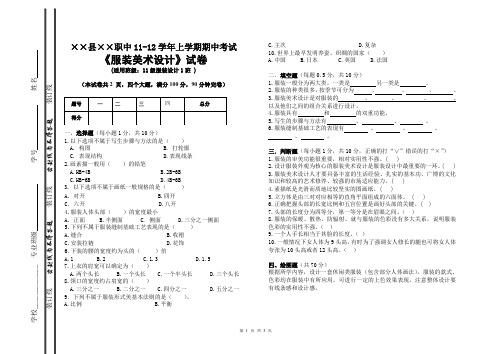 服装美术设计基础试卷