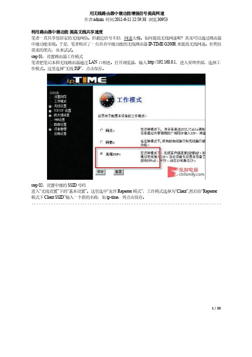 用无线路由器中继功能增强信号提高网速