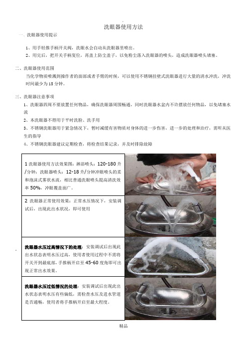 洗眼器使用指南