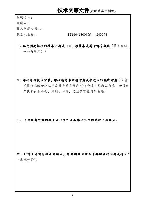 技术交底文件(详细版)