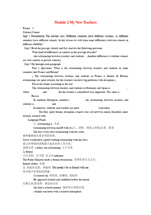 辽宁省沈阳市第二十一中学高中英语 Module 2 My New Teachers-Period  5教案 外研版必修1