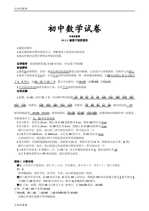 人教版九年级数学上册24.1.2垂直于弦的直径 (2).docx