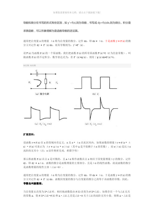 微积分及其意义