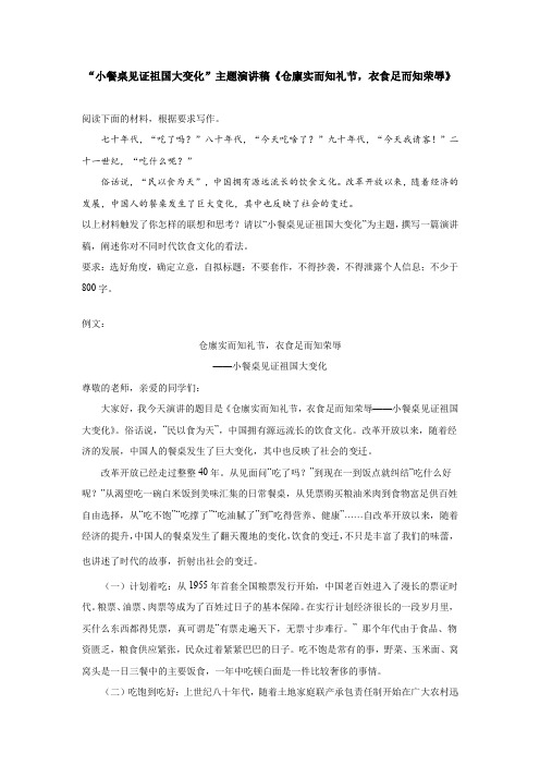 “小餐桌见证祖国大变化”主题演讲稿《仓廪实而知礼节,衣食足而知荣辱》