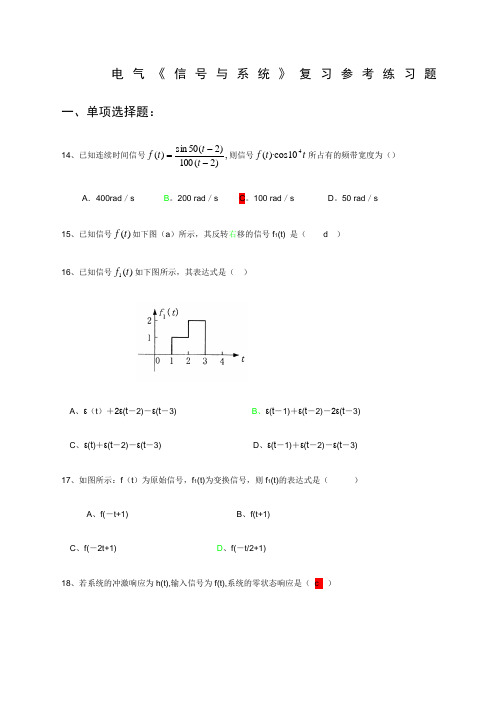 信号与系统复习试题含答案