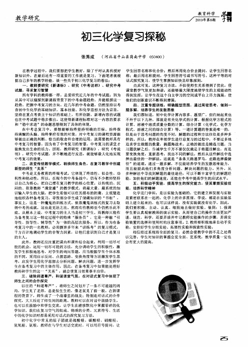 初三化学复习探秘