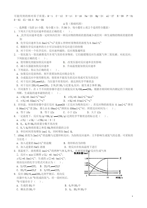 安徽省怀远县包集中学高中化学 第二章 第二节《化学反应的快慢与限》练习 鲁科版必修2