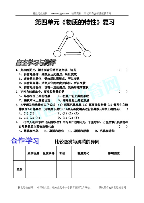 《物质的特性》学案