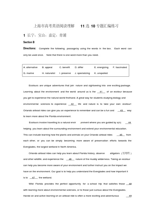 最新上海市高考英语阅读理解11选10专题汇编练习