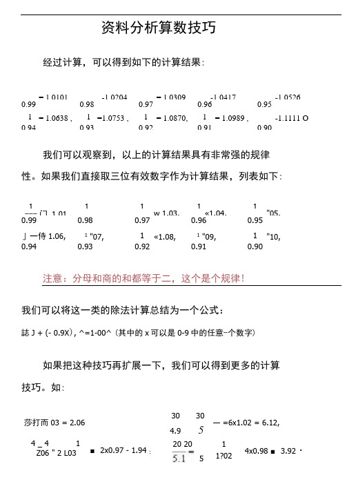 资料分析算数技巧