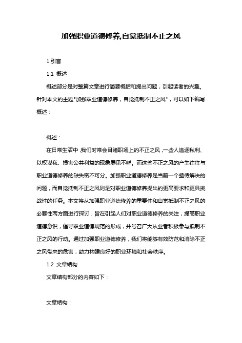 加强职业道德修养,自觉抵制不正之风