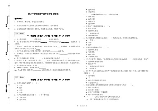 2019年学院党课毕业考试试卷 含答案