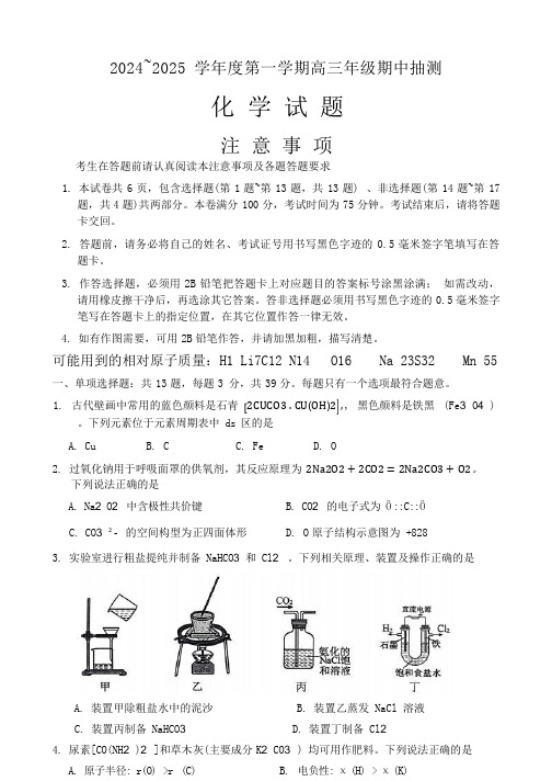 江苏省徐州市2024-2025学年2025届高三第一(上)学期11月期中抽测化学试卷