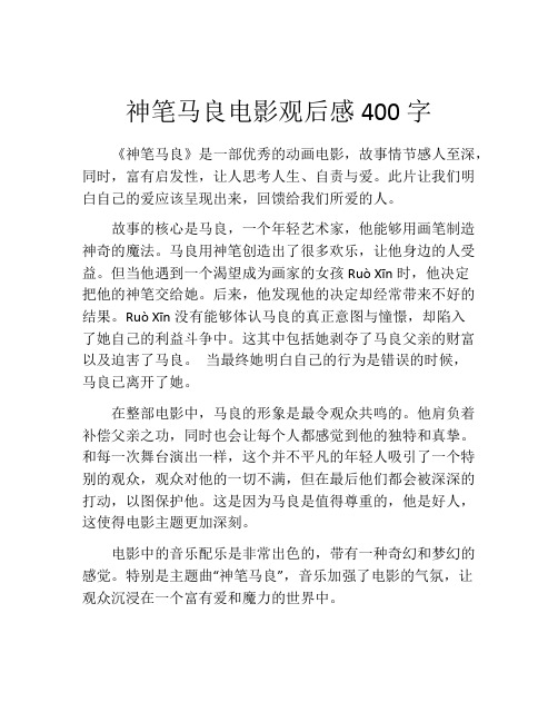 神笔马良电影观后感400字