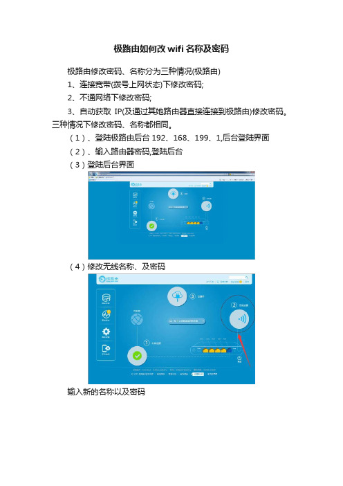 极路由如何改wifi名称及密码