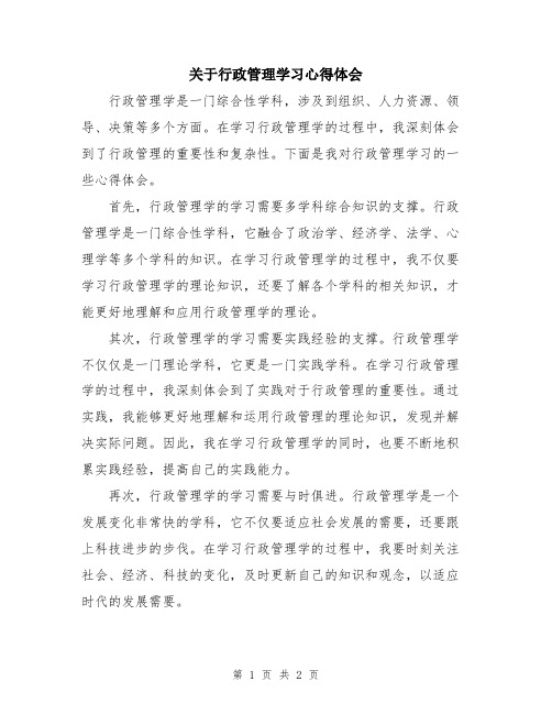 关于行政管理学习心得体会