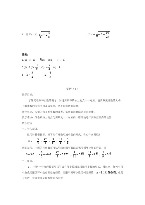 八年级数学上册第十三章《实数》教案(第二部分)