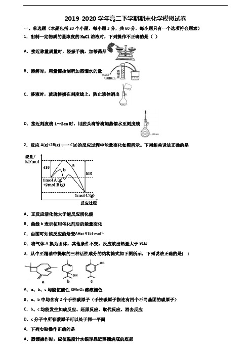 2022届陕西省渭南市高二化学下学期期末考试试题